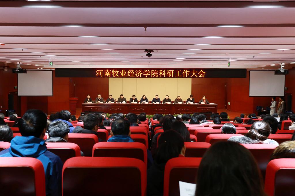 世俱杯买球入口召开科研工作大会